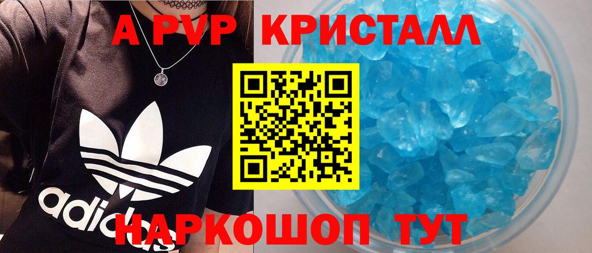 Балашов  APVP VHQ  Альфа ПВП  APVP кристаллы  Вход с VPN  Alfa_PVP крисы CK 