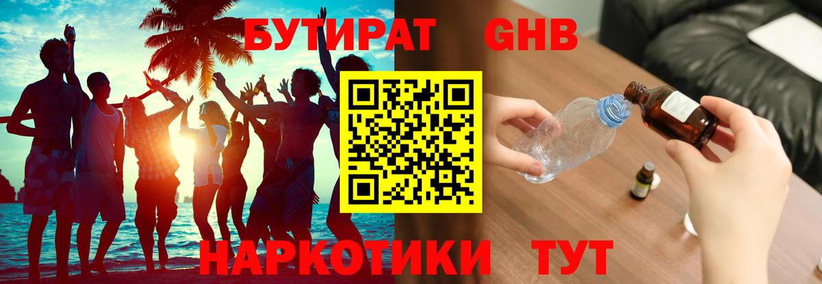 Бутират буратино  Вход с VPN  Балашов 