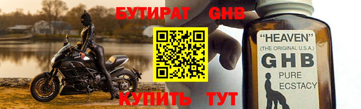 Бутират буратино Балашов
