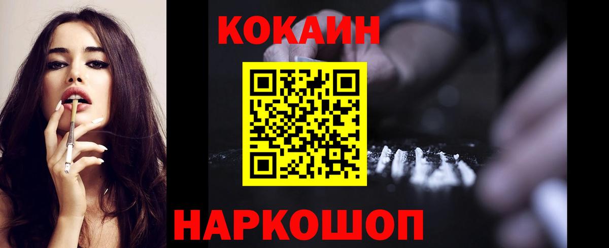 КОКАИН Fish Scale Балашов