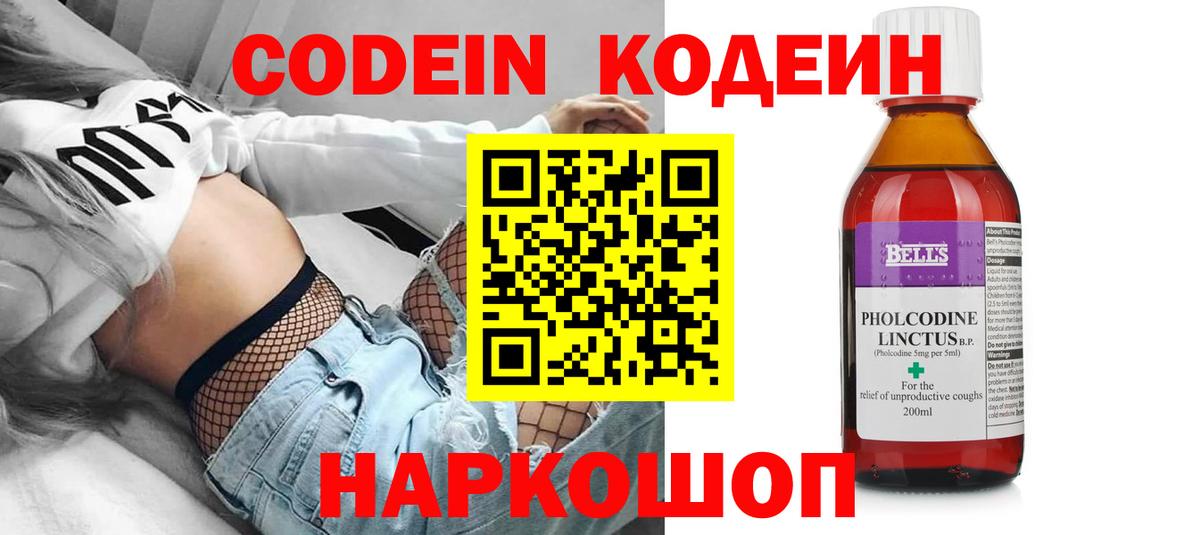 Codein Purple Drank Балашов