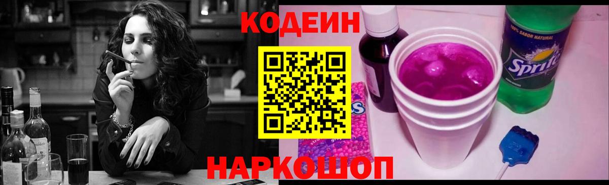 Кодеин напиток Lean (лин)  Codein напиток Lean (лин)  Вход с VPN  Балашов 