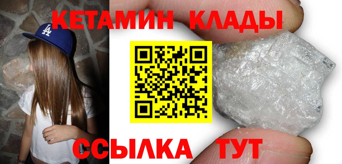 Кетамин VHQ  Вход с VPN  Балашов 