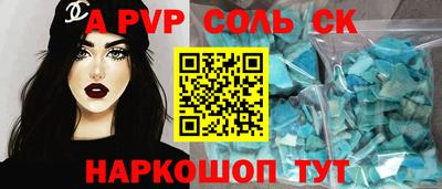 соль ск Пенза