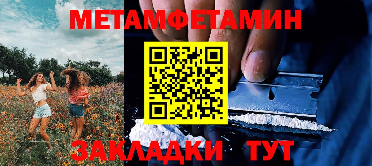 Балашов  Первитин кристалл  Вход с VPN  Первитин кристалл 